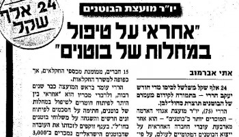 פטריה אקטואלית – לא תאמינו מה עושה אחד משיאני השכר המשק