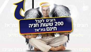 דילים חמים ברשת – הטיפ השבועי של האיש הורוד