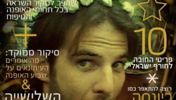 הדרת גברים: אפליקציה נשית תשים אתכן על השער של מגזין לוריאל