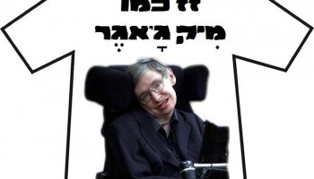 הכה את החולצה – עמוד הפייסבוק הכי מגניב שאתם לא מכירים…
