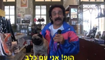 הופ! אני עם כלב: דודו זר עושה צחוק מאולד ספייס