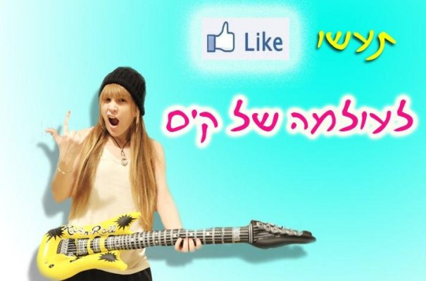 עולמה של קים 1