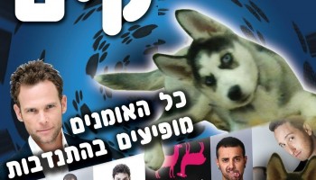 חברים עוזרים להציל את קים