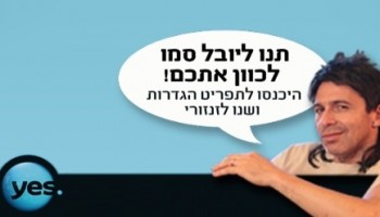 גדול! waze הפתיעה את משתמשיה עם ניווט קולי מפי יובל סמו