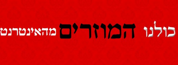 מוזרים