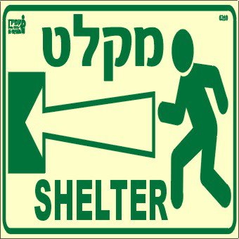 מצייצים מהמקלטים