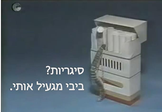 אין סיגריות, יש צחוקים! אין סיגריות, יש צחוקים!