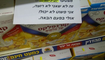 מחאה מצחיקה: תלה מודעות התנצלות על מוצרים יקרים בסופר (תמונות)