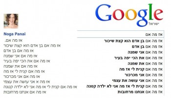 שירת גוגל: תענוג צרוף חדש וממכר