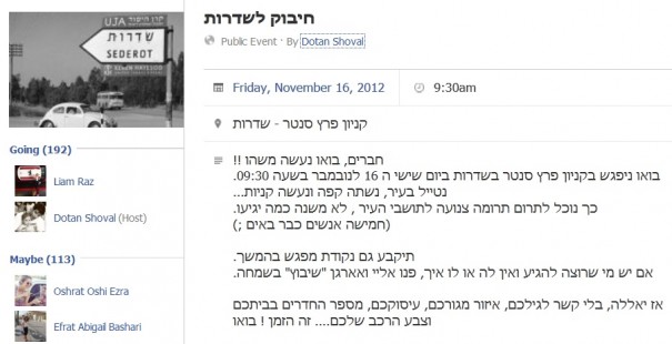 דף האירוע חיבוק לשדרות