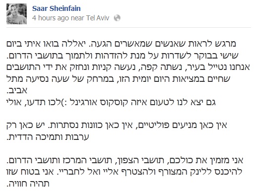 סער שיינפיין סטטוס 2