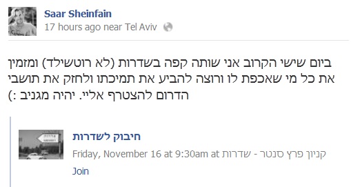 סער שיינפיין סטטוס