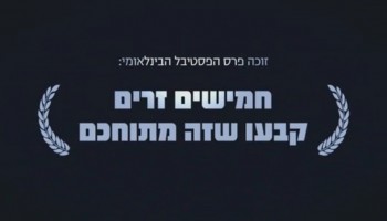 מצחיק: הטריילר הפיקטיבי לסרט המבטיח של השנה