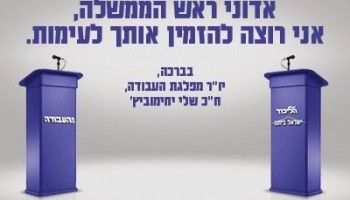 הכתובת על הקיר: יחימוביץ' קוראת לנתניהו להיענות לעימות טלויזיוני