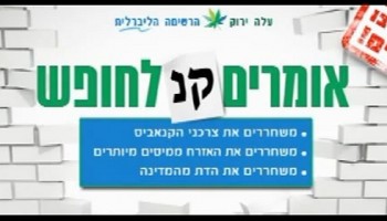 מדוע נפסל תשדיר הבחירות של 'עלה ירוק'?