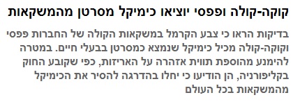 קוקה קולה ביקורת
