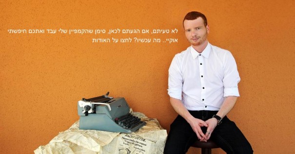 פינקלשטיין קמפיין פוסטר