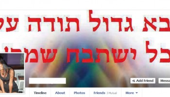 עמוד ישראלי מפרסם תמונות קאבר גרועות ומביכות של גולשים