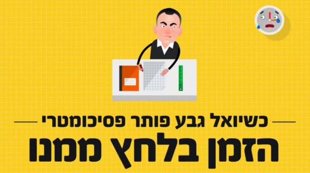 יואל גבע זמן