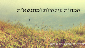 פתאום כולם מתנשאים: עוד עמודי פייסבוק עילאיים ומתנשאים