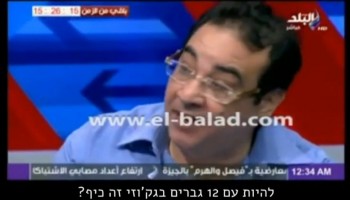 קורע: מצרי מתעצבן על חתונות (וידאו)