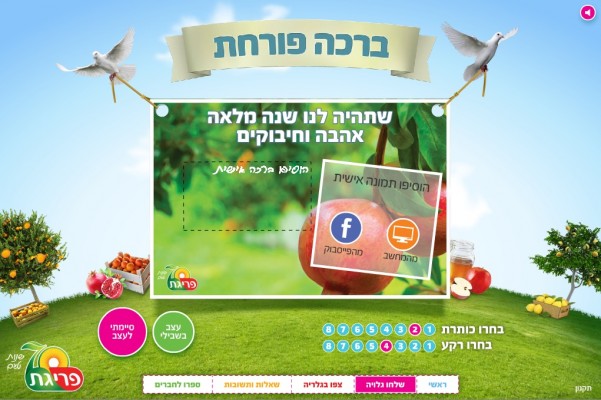 ברכה פורחת 2