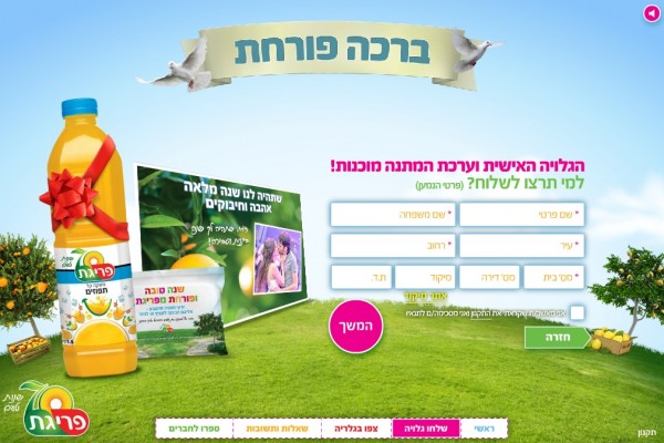 ברכה פורחת 3
