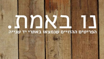 נו באמת: 20 פריטי יד שניה הכי הזויים ברשת