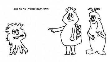 25  שורות מתוך שירים ישראלים משובשות באמצעות שירבוטים מצחיקים (תמונות)