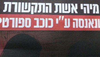 הפנים הצהובות של אמנון לוי: מי היא אשת התקשורת הבכירה שנאנסה?