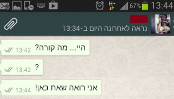 סוף סוף: וואטסאפ מאפשרת להגדיר מי יוכל לראות את שורת "נראה לאחרונה"