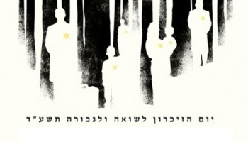 מעצבים זיכרון: הכרזות הנבחרות מתוך התחרות של "יד ושם" (תמונות)