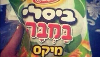 סוף סוף: אסם משיקה מהדורת מונדיאל מיוחדת המשלבת בין ביסלי לבמבה