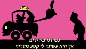 נהדר: שי הציע נישואין לחברתו באמצעות סרטון אנימציה משוגע ומקסים