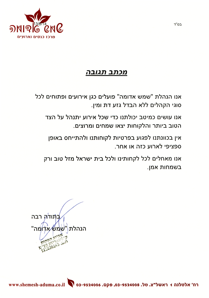 תגובת שמש אדומה