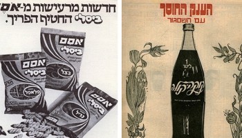 23 מודעות פרסום ישראליות מצחיקות ונוסטלגיות שאפילו ההורים שלכם לא זוכרים