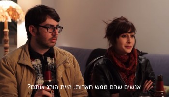 שיחת סלון מצחיקה הופכת למשהו אחר לגמרי בסרטון ישראלי קצר ומעולה