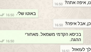 הבחור הזה לא מפסיק להציק לחברה שלו בוואטסאפ עם הודעות מטופשות ומצחיקות במיוחד