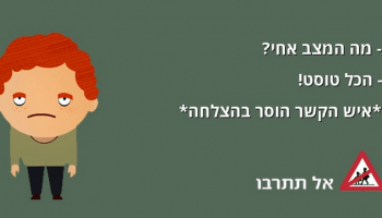 25 משפטים מביכים של אנשים שפשוט אסור שיתרבו