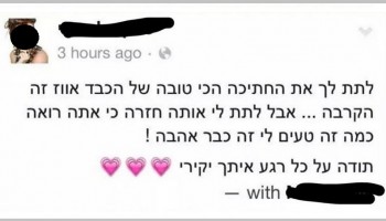 30 ישראלים שיש חשד סביר שההורים שלהם בני דודים