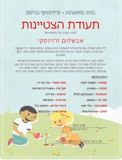 תעודת הצטיינות דביר 2