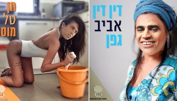 הבחור הזה יוצר שילובים של מפורסמים וכוכבי רשת ישראלים בסדרת תמונות מצחיקה