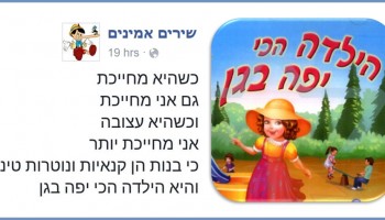 עמוד פייסבוק מצחיק משנה מילים של שירים ישראלים מוכרים כדי שהם יהפכו להגיוניים