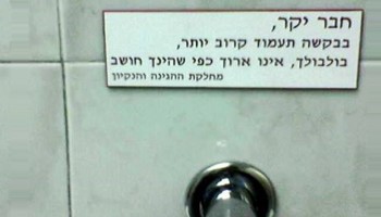 35 שלטים ישראלים כושלים ומצחיקים במיוחד