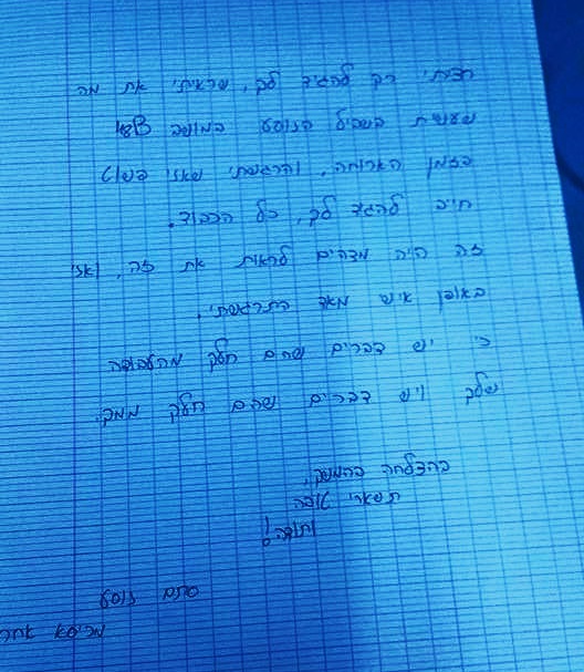 פתק לדיילת 5