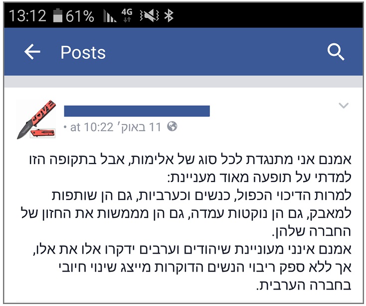 אמנם אני מתנגדת - סתיו אדם