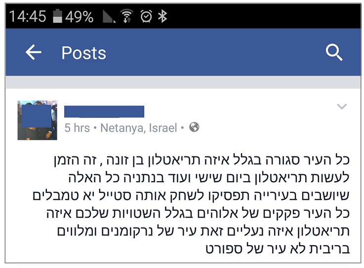 בינתיים בנתניה