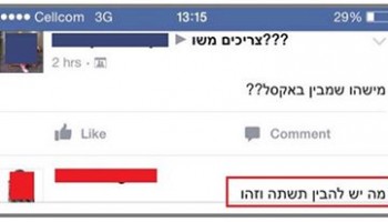 35 ישראלים שיש חשד סביר שההורים שלהם בני דודים