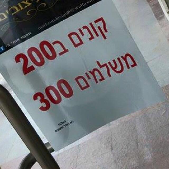 מבצע השנה - חן מזרחי