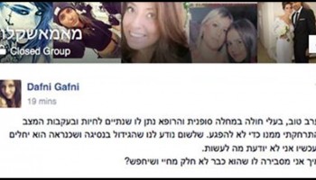 קורע: דפני גפני ממשיכה להטריל קבוצות פייסבוק עם שאלות הזויות ומצחיקות במיוחד